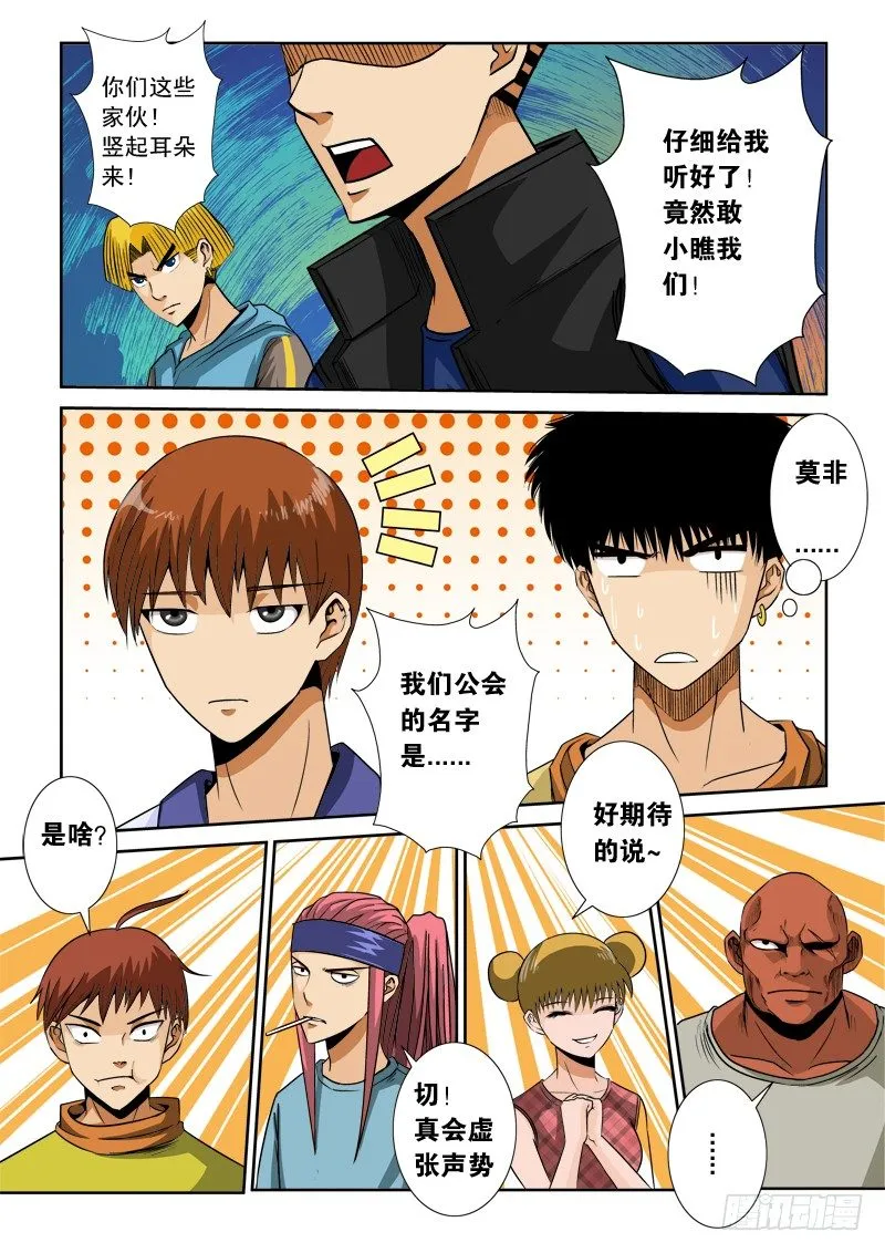 第八十六话 众神成员 第3页