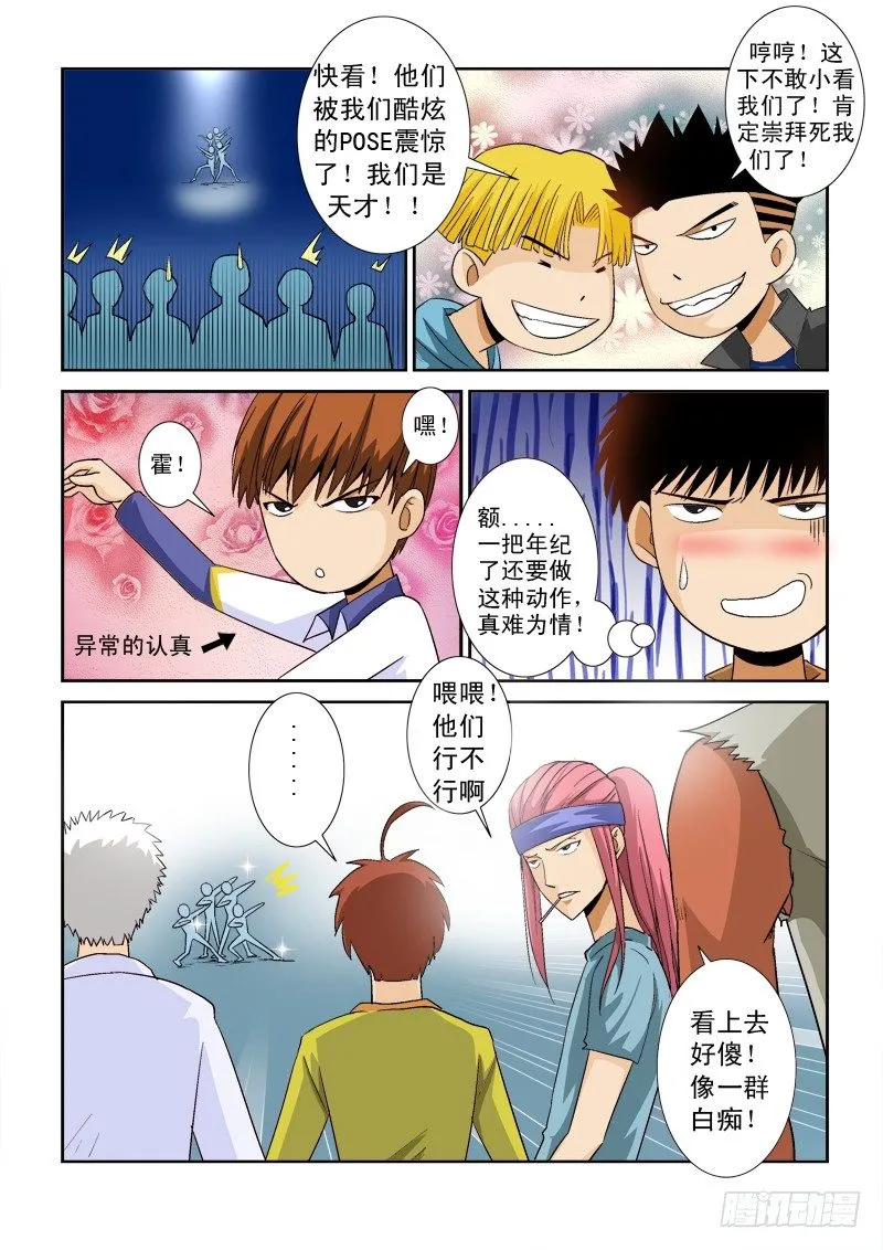 第八十六话 众神成员 第5页
