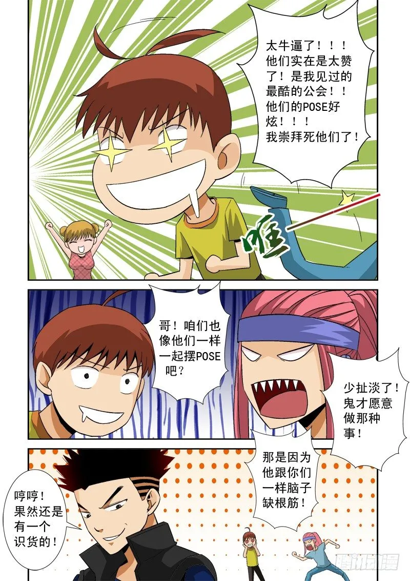 第八十六话 众神成员 第6页