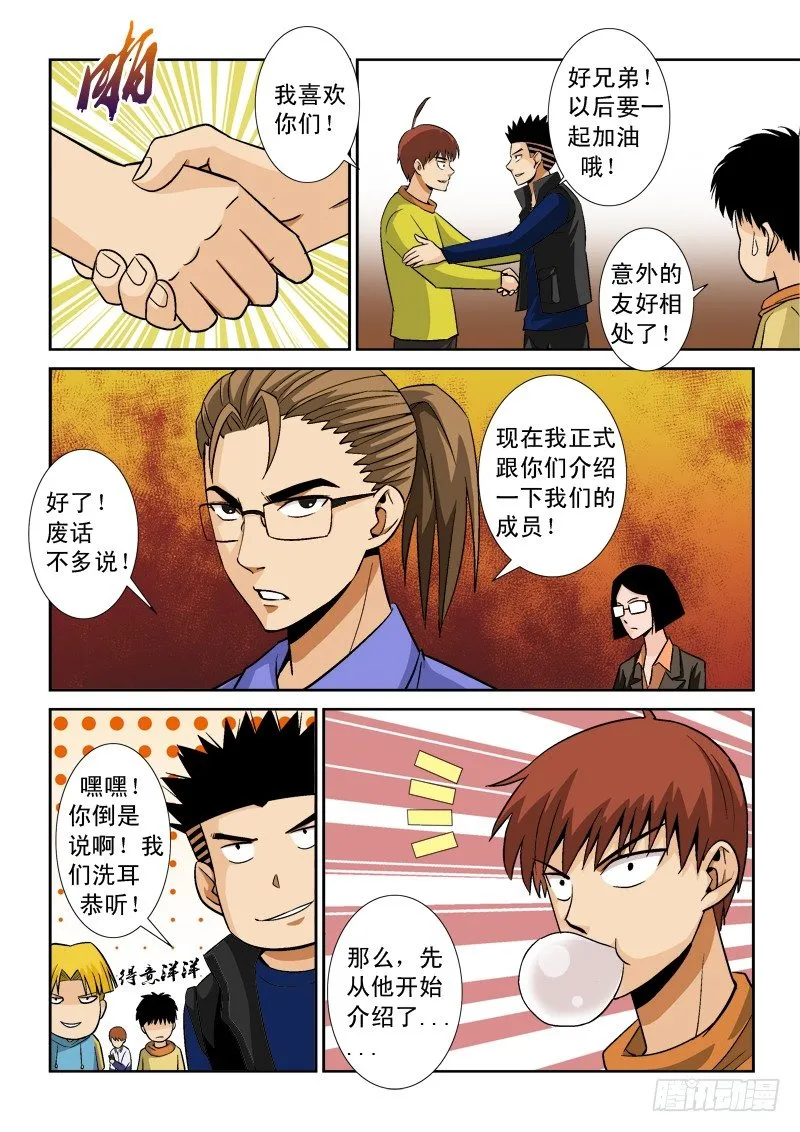 第八十六话 众神成员 第7页