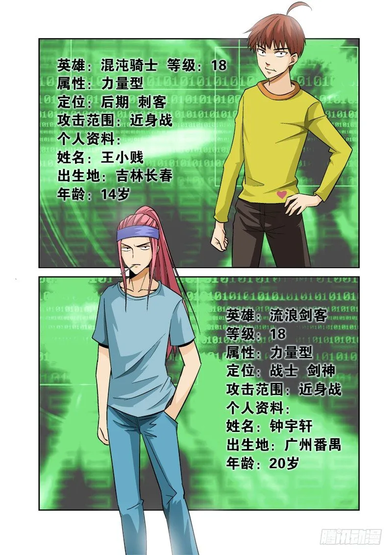 第八十六话 众神成员 第8页