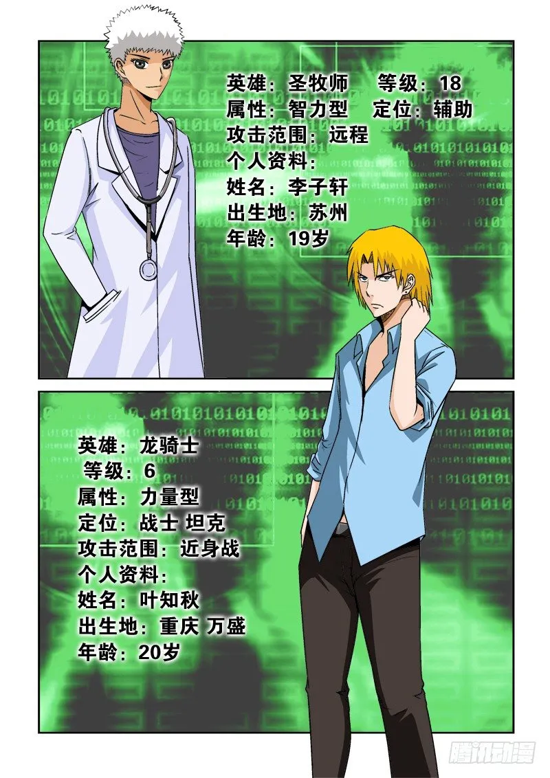 第八十六话 众神成员 第10页