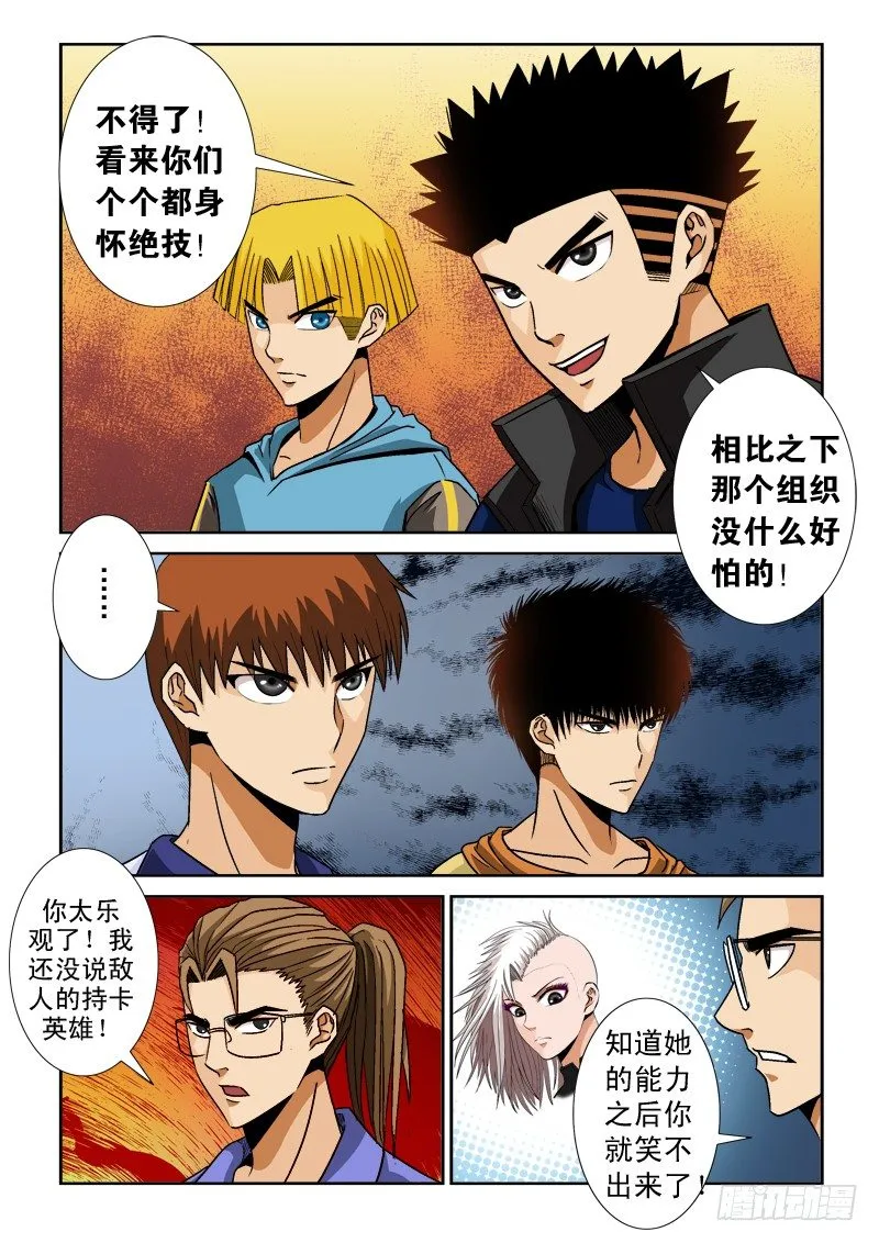 第八十六话 众神成员 第12页