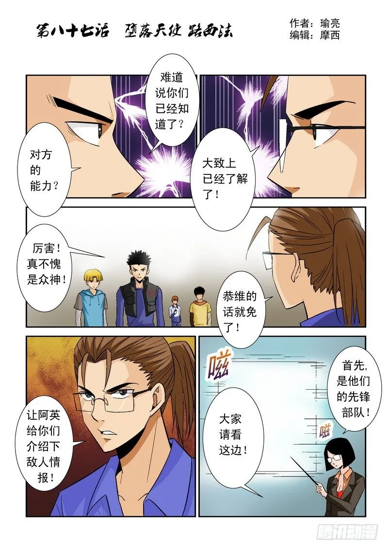 第八十七话 路西法 第1页