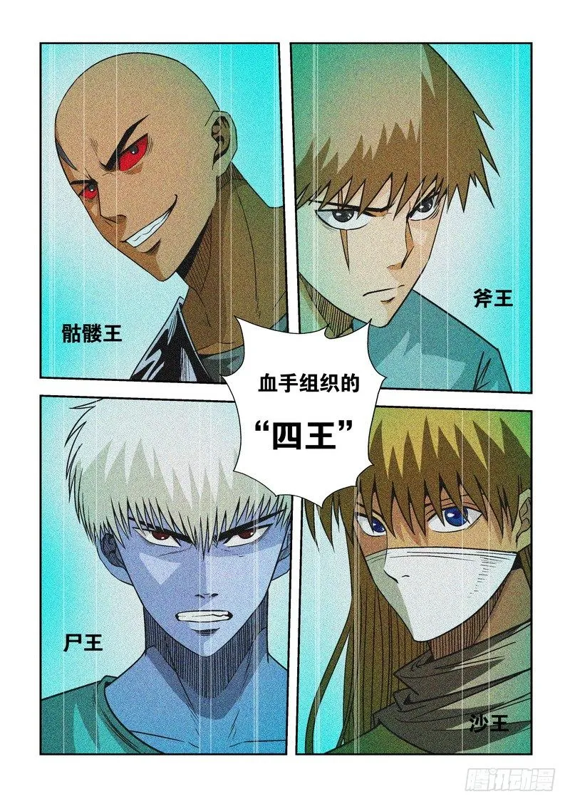 第八十七话 路西法 第2页