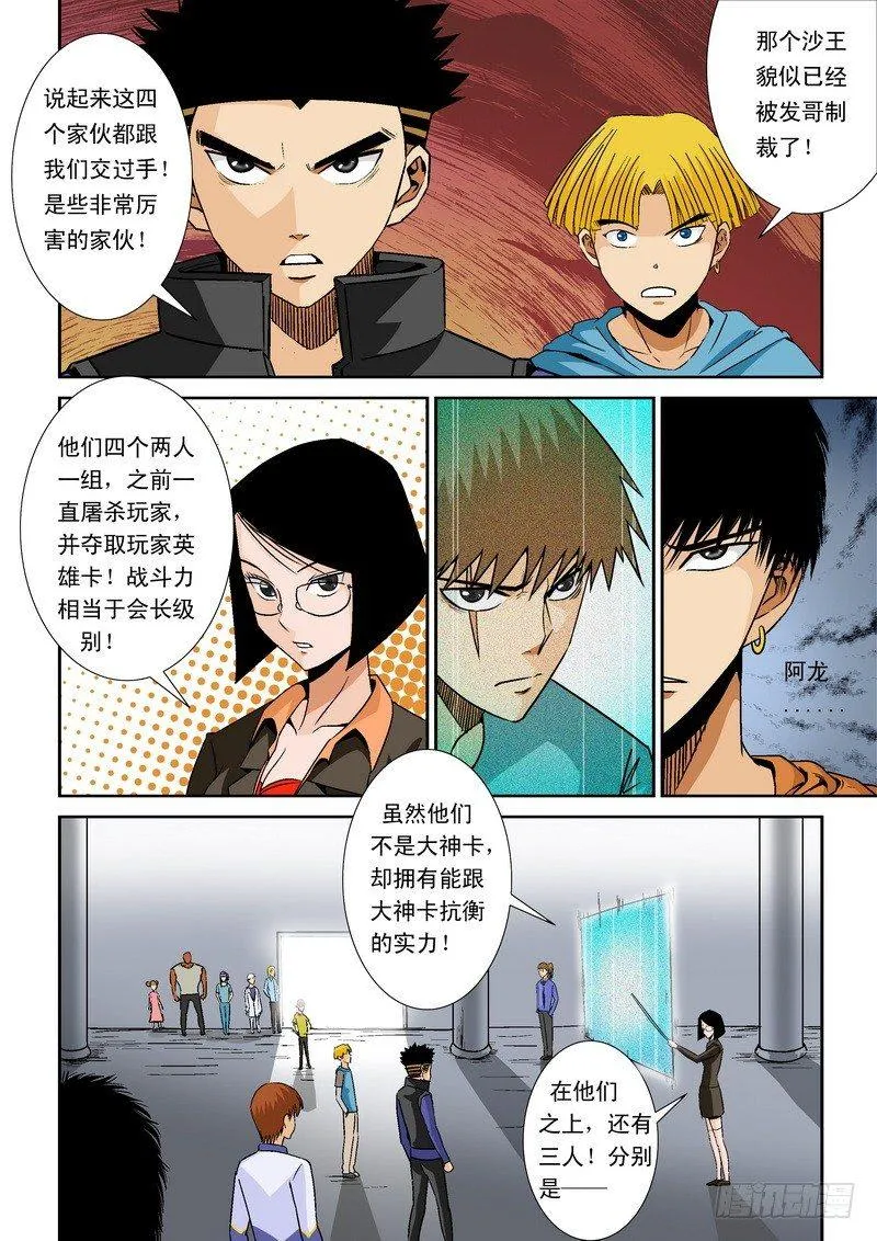 第八十七话 路西法 第3页