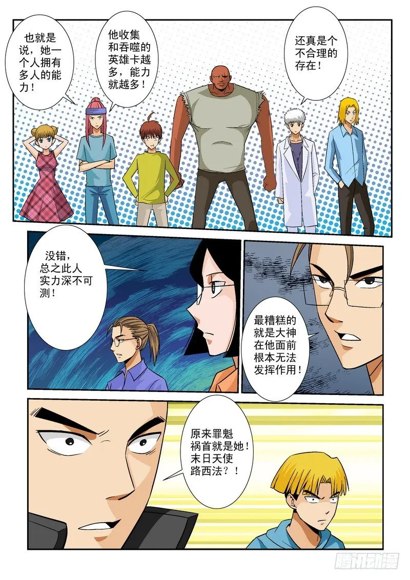 第八十七话 路西法 第6页