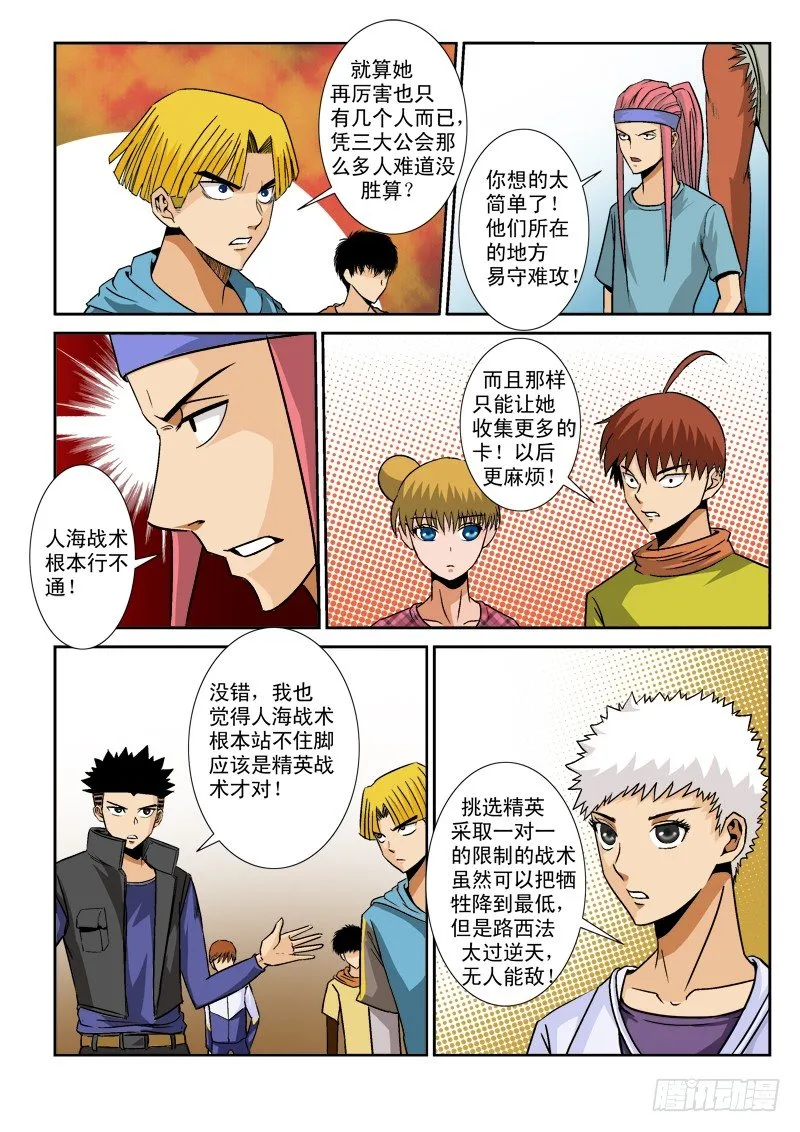 第八十七话 路西法 第8页