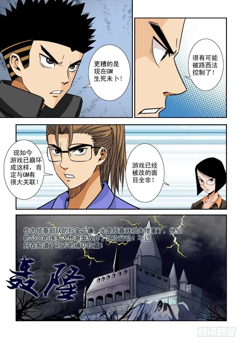 第八十七话 路西法 第9页