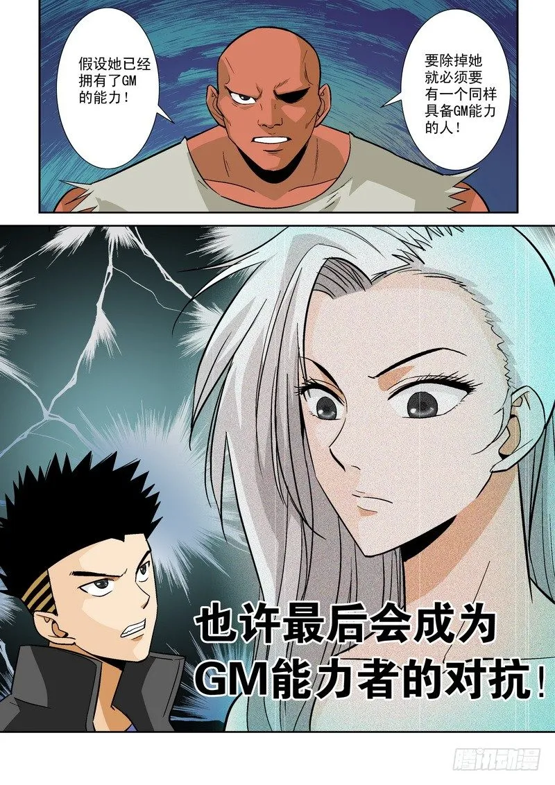 第八十七话 路西法 第10页