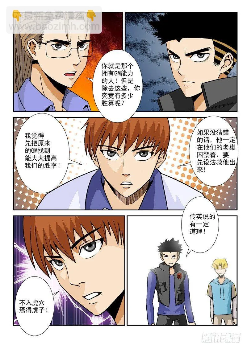 第八十七话 路西法 第11页