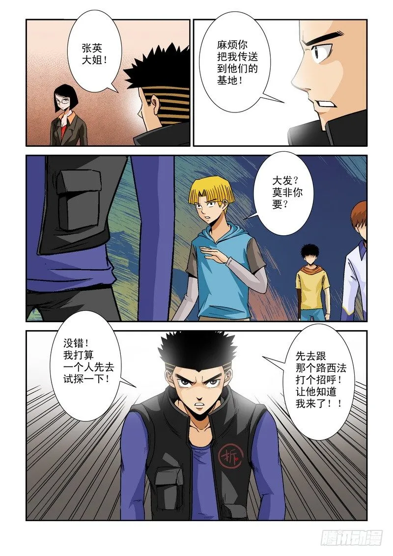 第八十七话 路西法 第12页