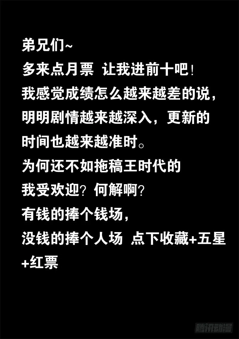 第八十七话 路西法 第13页