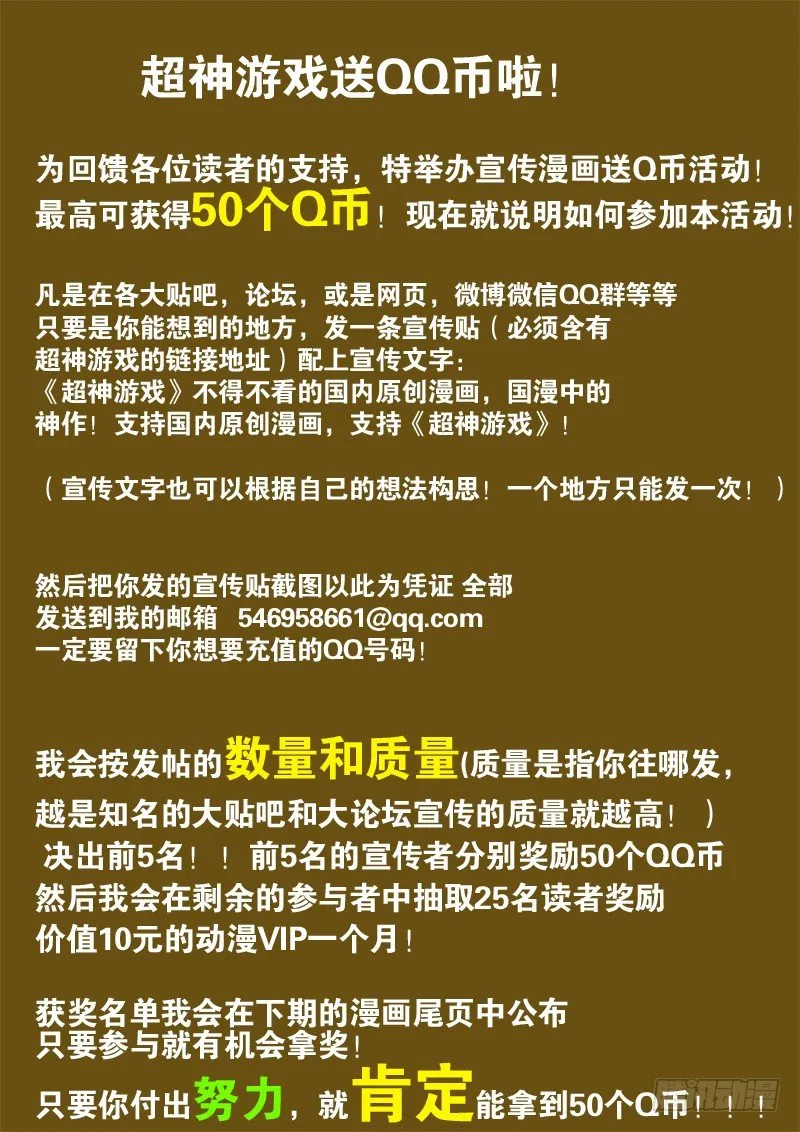 第八十八话 众神VS弑神 第1页