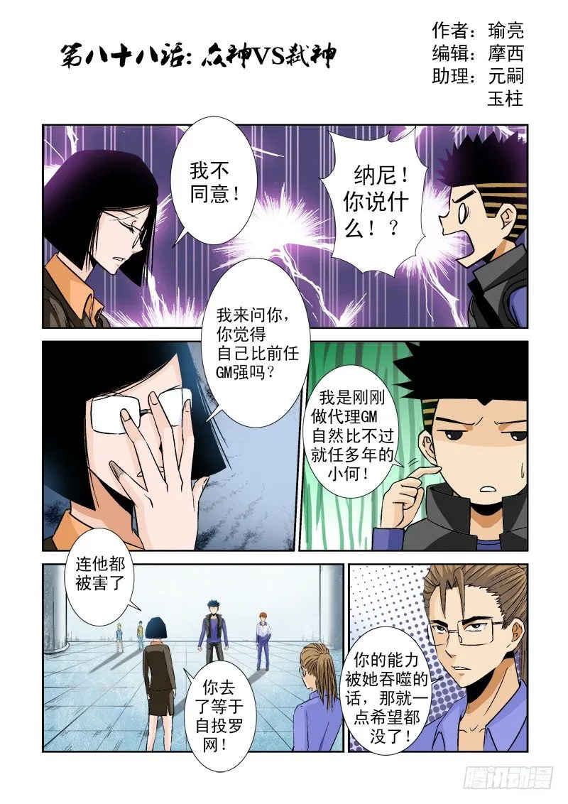 第八十八话 众神VS弑神 第3页