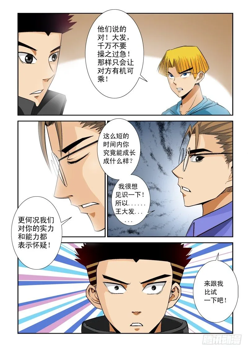 第八十八话 众神VS弑神 第4页