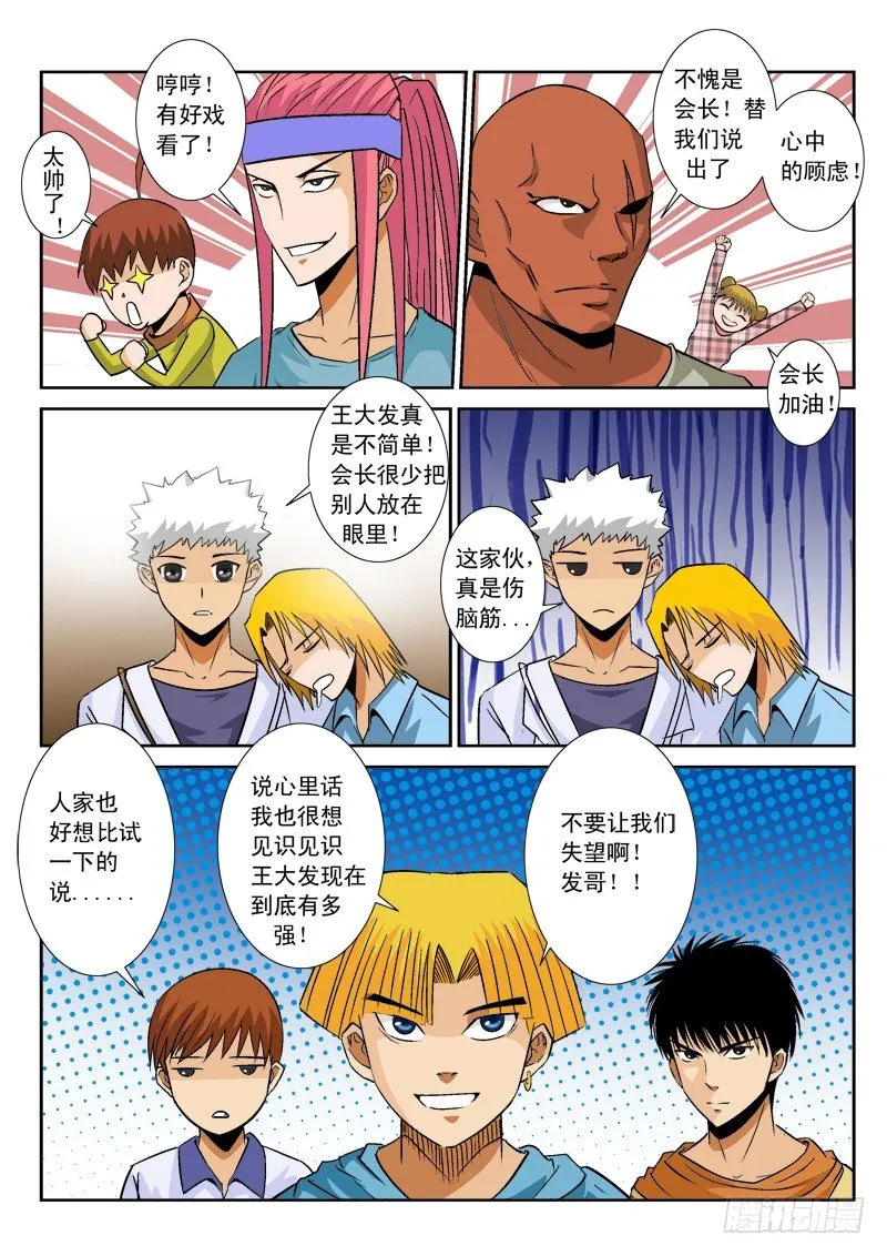 第八十八话 众神VS弑神 第5页