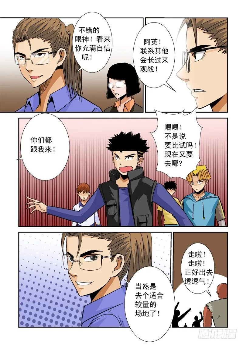 第八十八话 众神VS弑神 第7页
