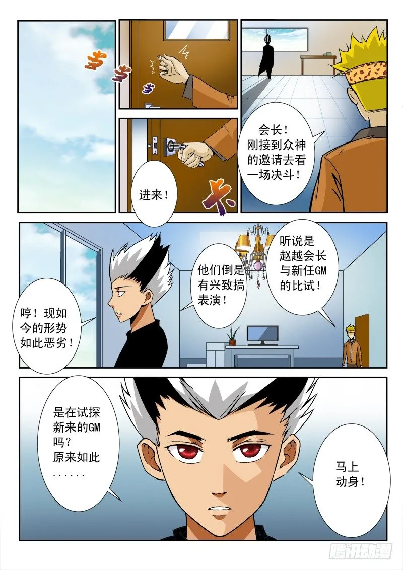 第八十八话 众神VS弑神 第8页