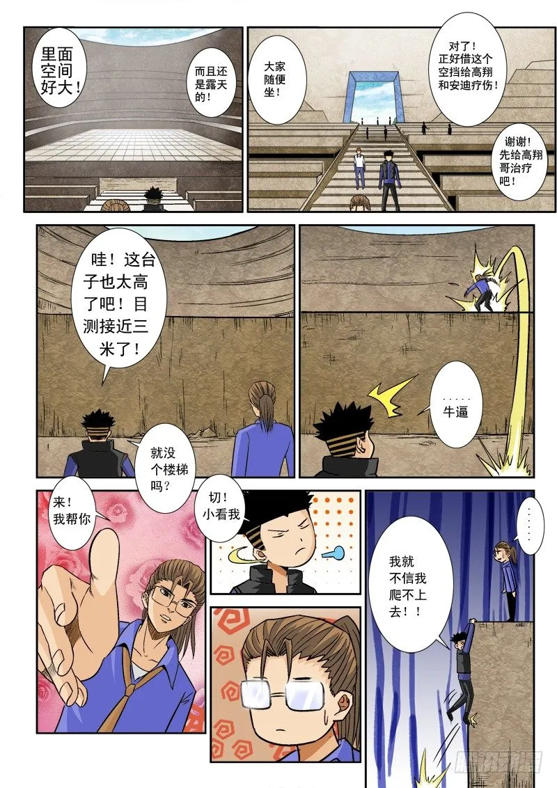 第八十八话 众神VS弑神 第10页