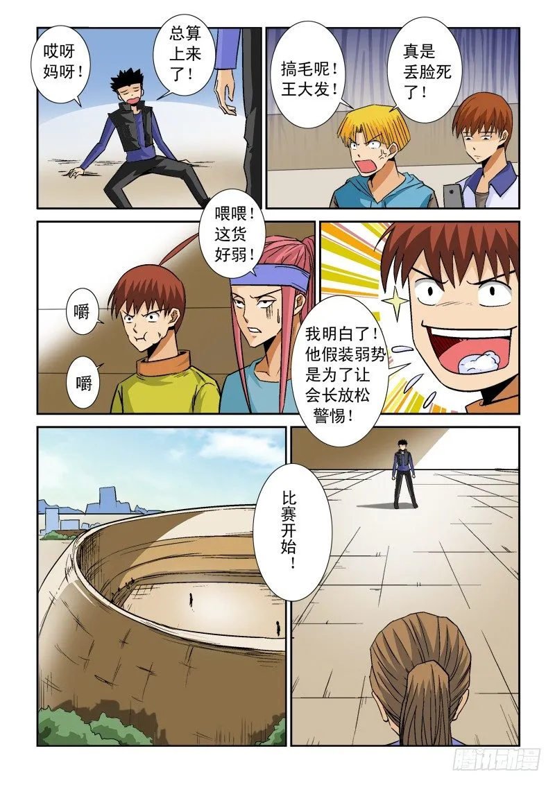 第八十八话 众神VS弑神 第11页