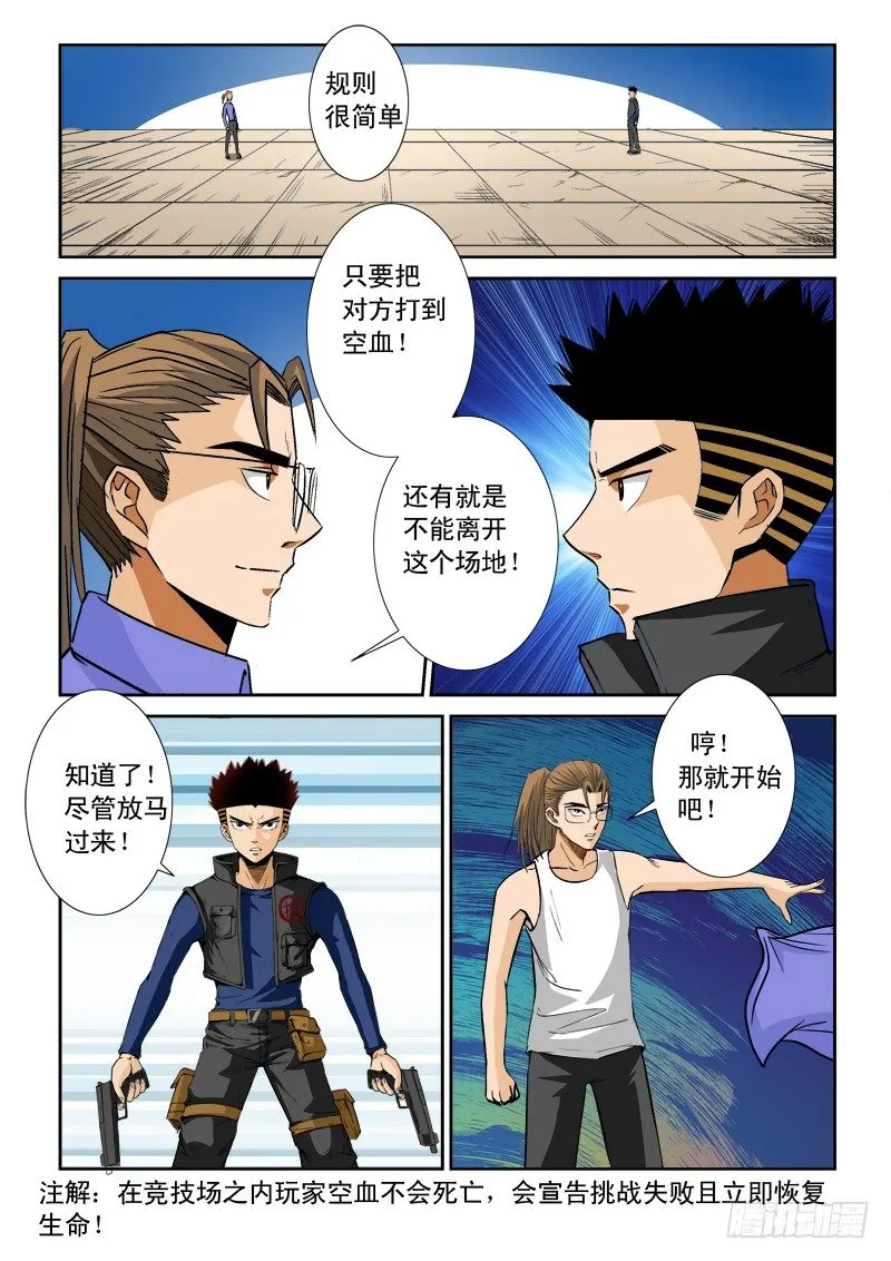 第八十八话 众神VS弑神 第12页