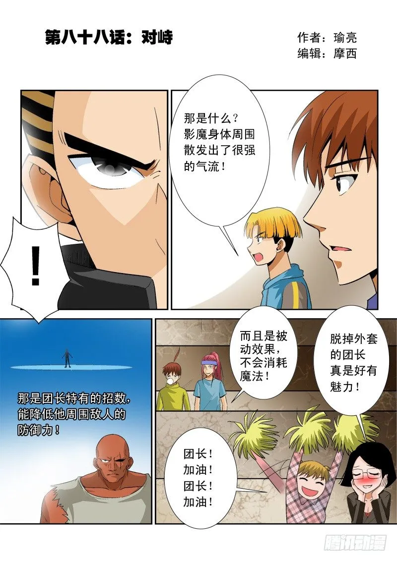 第八十九话 对峙 第2页