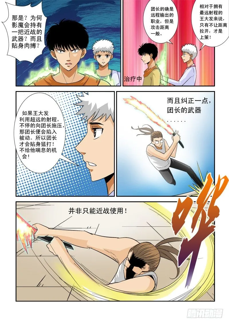 第八十九话 对峙 第7页