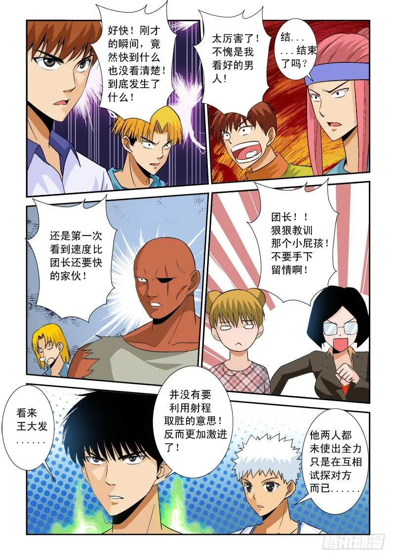 第八十九话 对峙 第10页