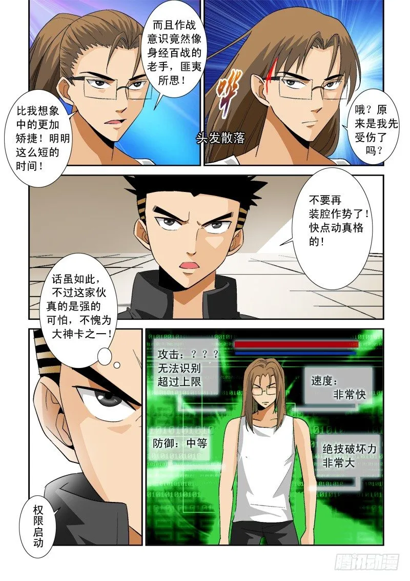 第八十九话 对峙 第11页