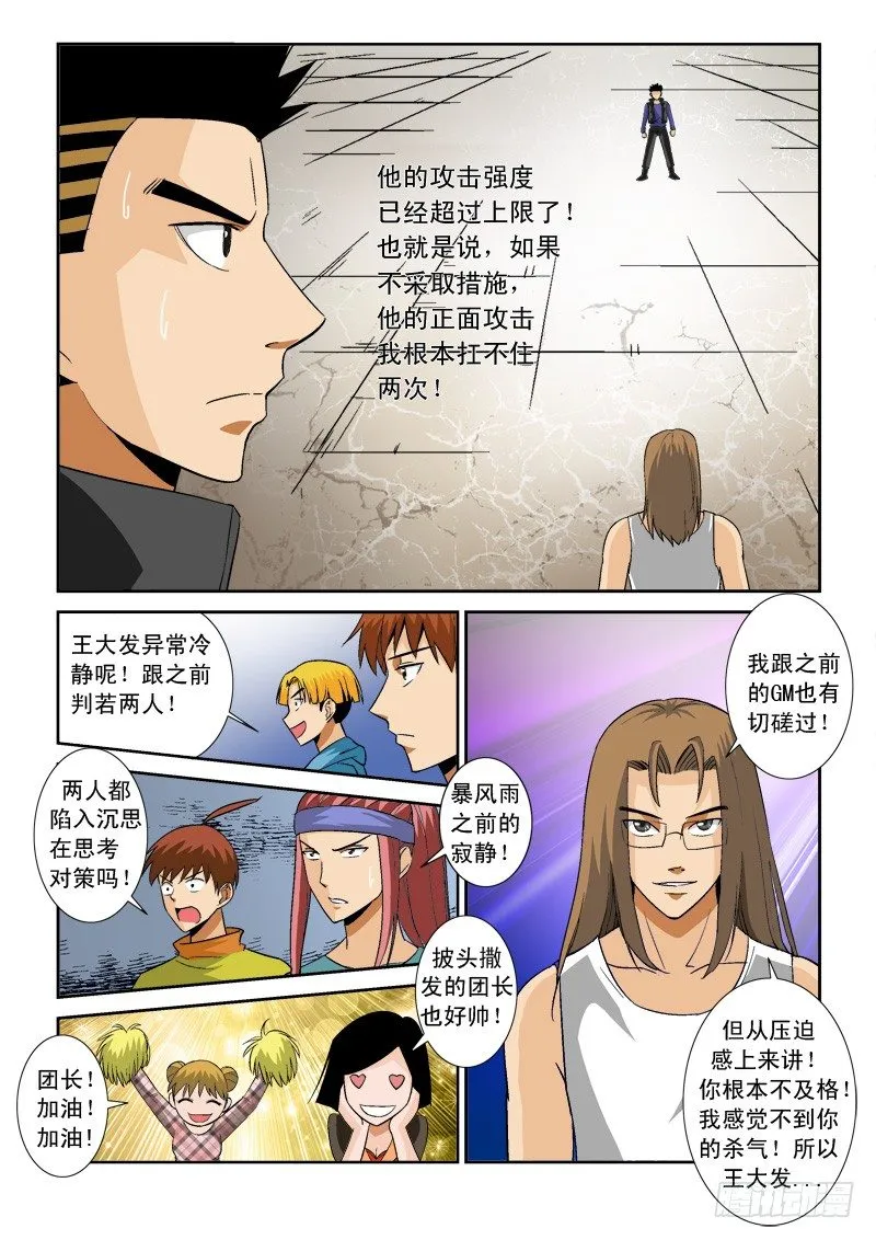 第八十九话 对峙 第12页