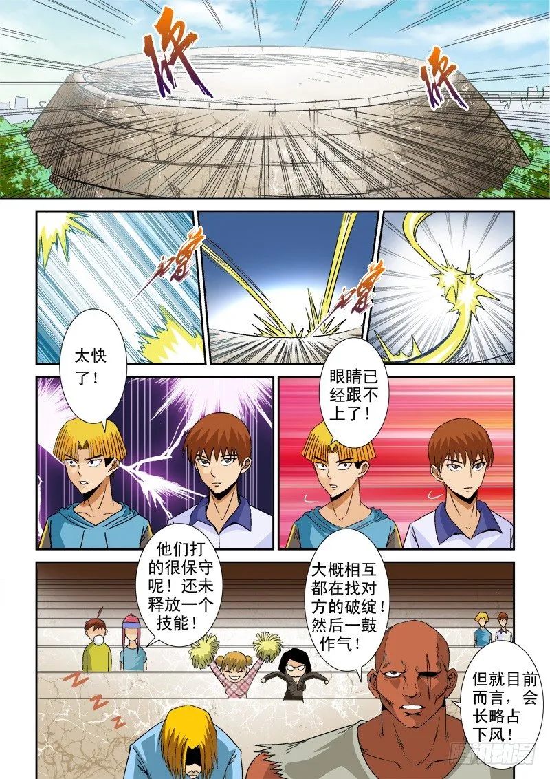 第九十话 反常！ 第4页