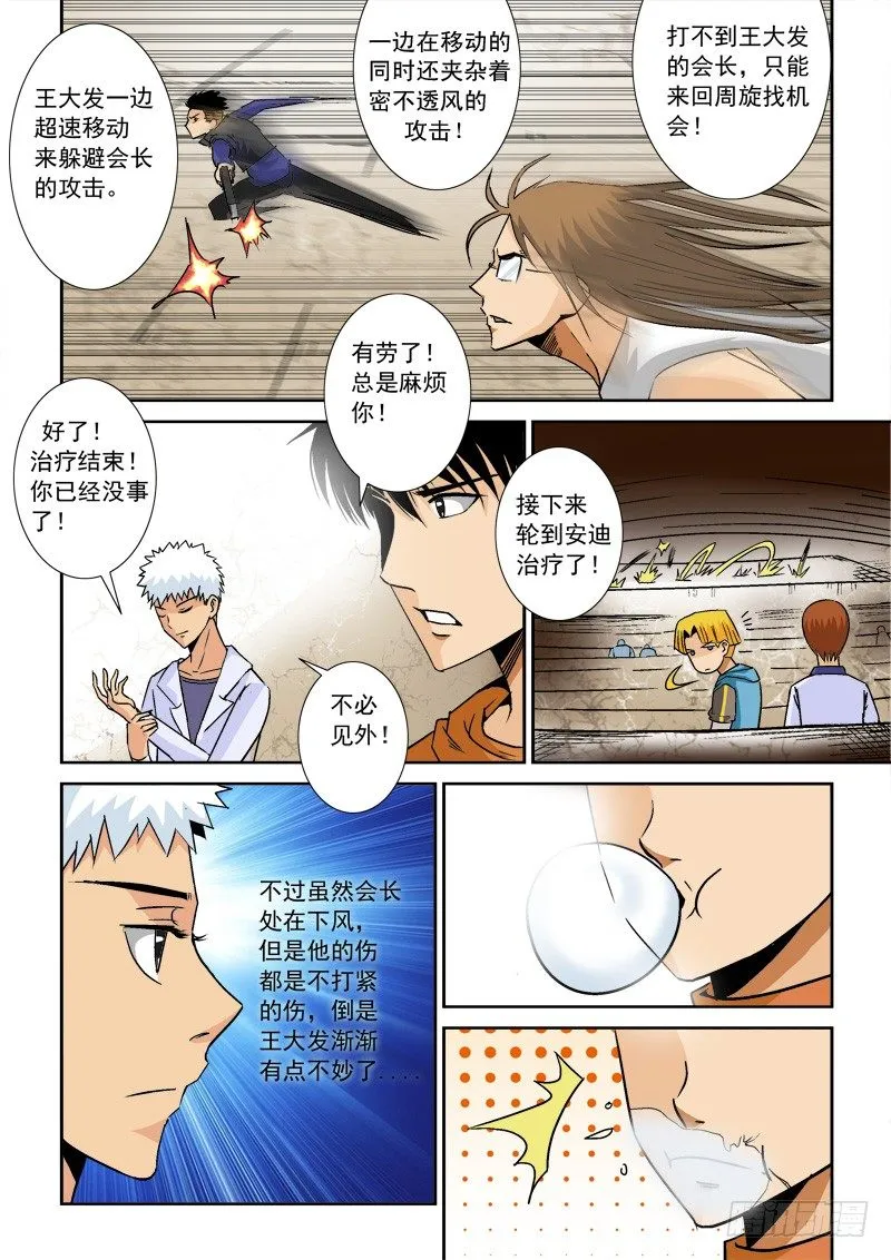 第九十话 反常！ 第6页