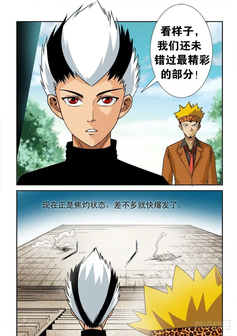第九十话 反常！ 第8页