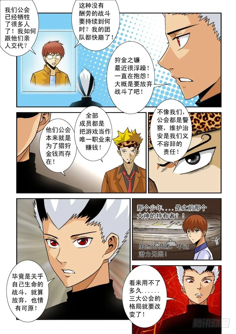 第九十话 反常！ 第10页