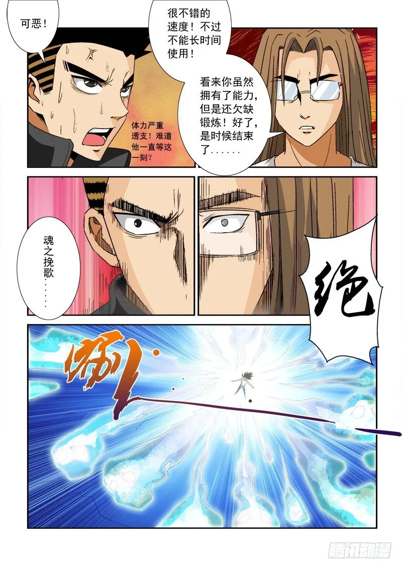 第九十话 反常！ 第11页