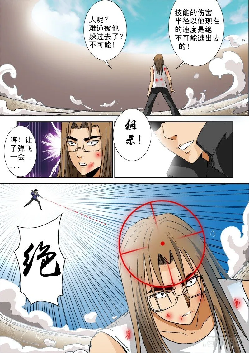 第九十话 反常！ 第12页