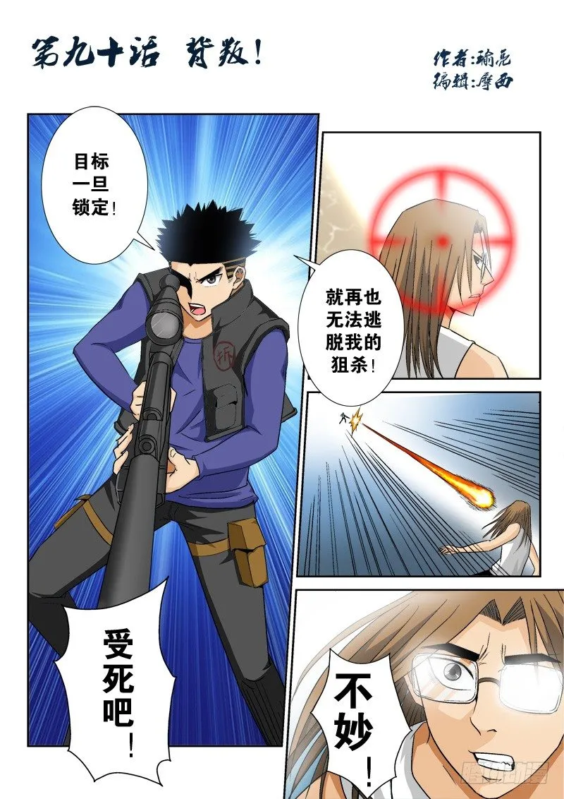 第九十一话 背叛 第1页