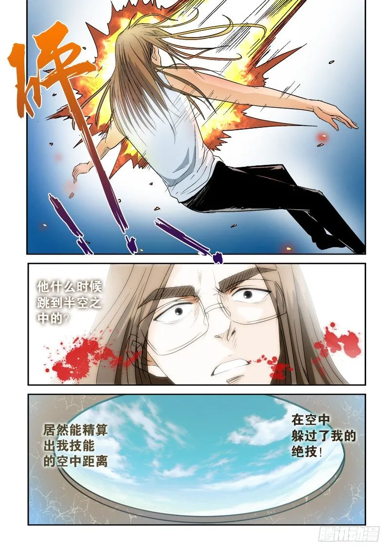 第九十一话 背叛 第2页