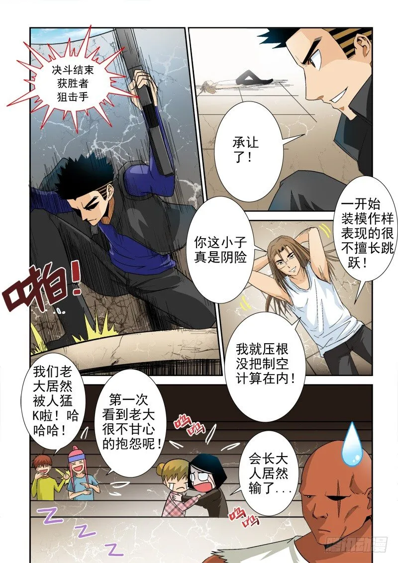 第九十一话 背叛 第3页