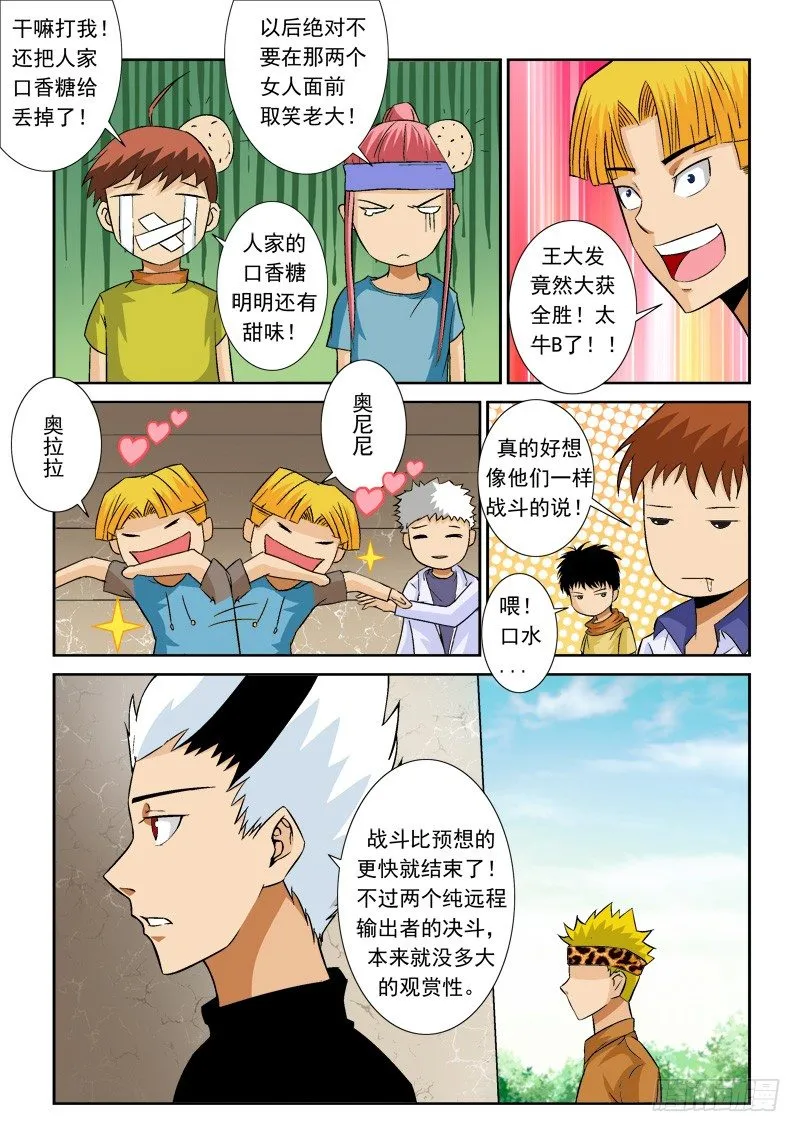 第九十一话 背叛 第4页