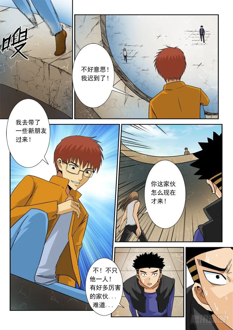 第九十一话 背叛 第5页