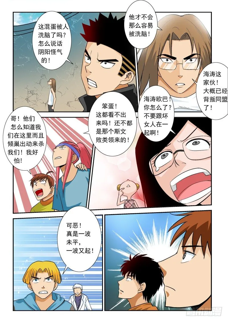 第九十一话 背叛 第8页