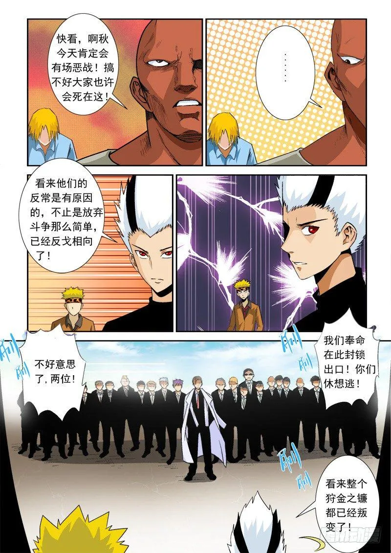 第九十一话 背叛 第9页