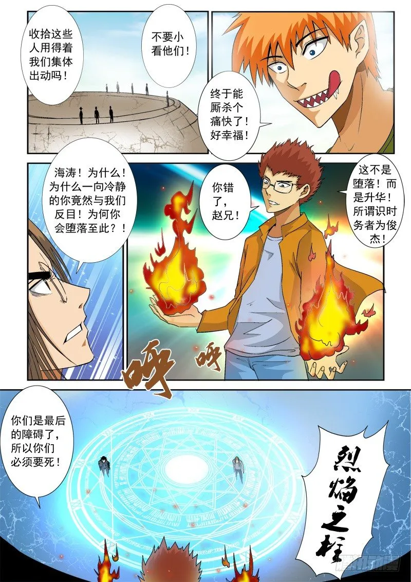 第九十一话 背叛 第10页