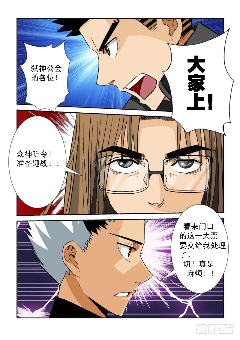第九十一话 背叛 第12页