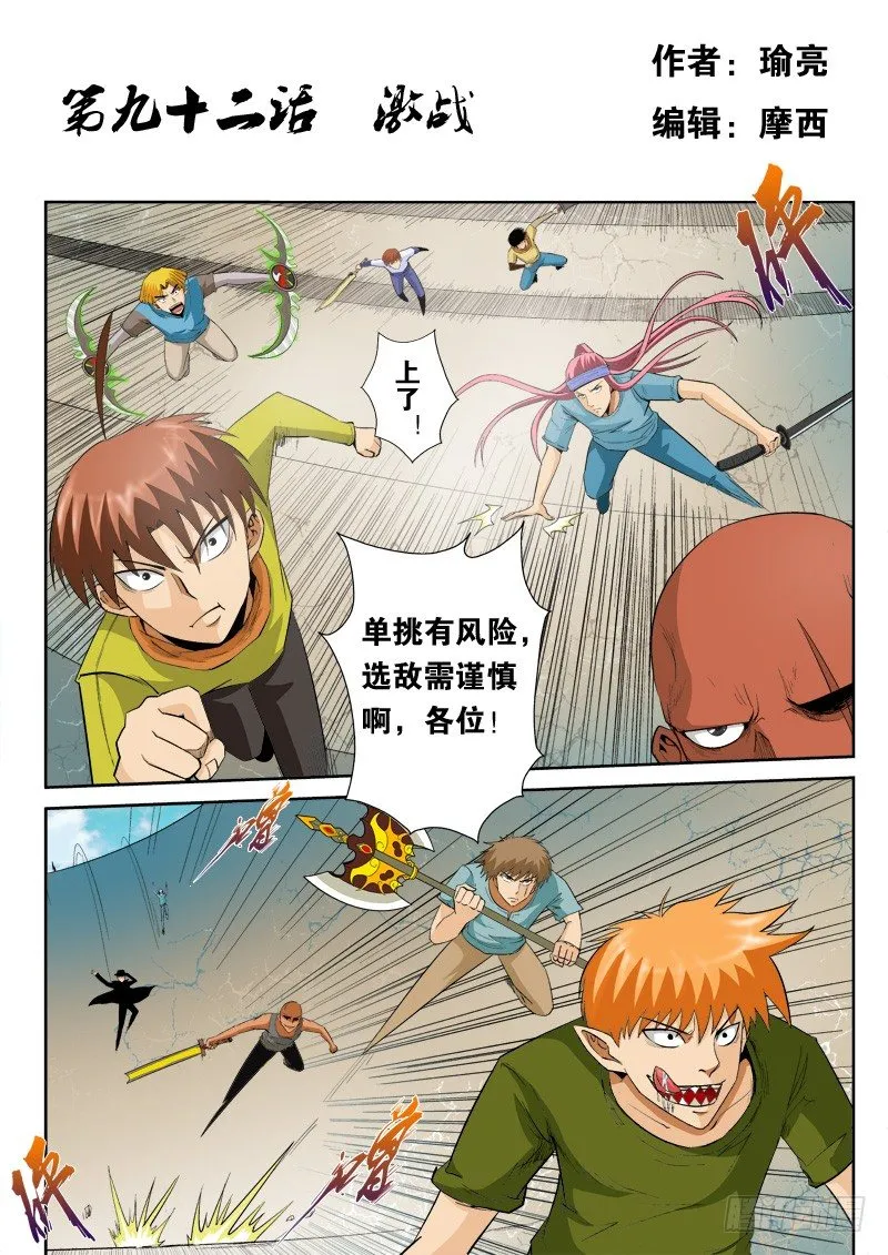 第九十二话 激战 第1页