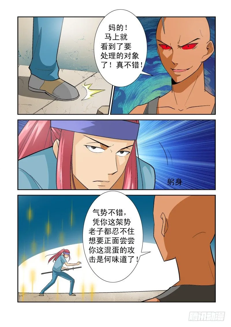 第九十二话 激战 第7页