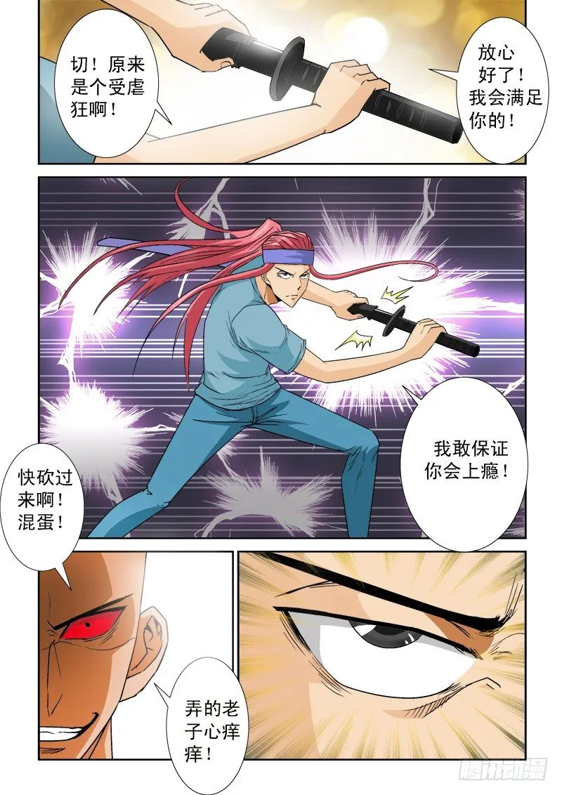 第九十二话 激战 第8页