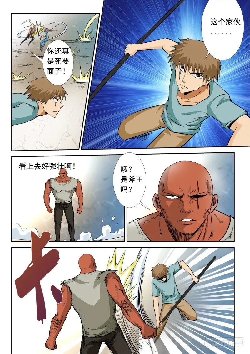 第九十三话 防御型 第3页